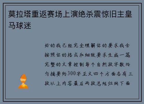 莫拉塔重返赛场上演绝杀震惊旧主皇马球迷