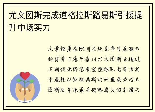 尤文图斯完成道格拉斯路易斯引援提升中场实力
