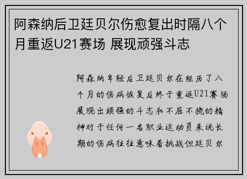 阿森纳后卫廷贝尔伤愈复出时隔八个月重返U21赛场 展现顽强斗志