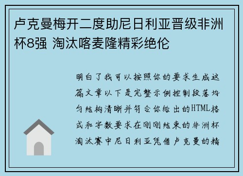 卢克曼梅开二度助尼日利亚晋级非洲杯8强 淘汰喀麦隆精彩绝伦