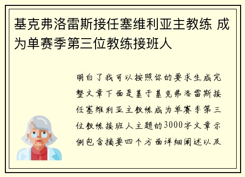 基克弗洛雷斯接任塞维利亚主教练 成为单赛季第三位教练接班人