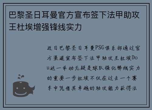 巴黎圣日耳曼官方宣布签下法甲助攻王杜埃增强锋线实力