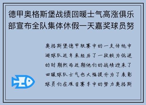 德甲奥格斯堡战绩回暖士气高涨俱乐部宣布全队集体休假一天嘉奖球员努力